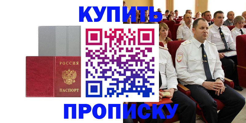 временная регистрация для школы в Морозовске